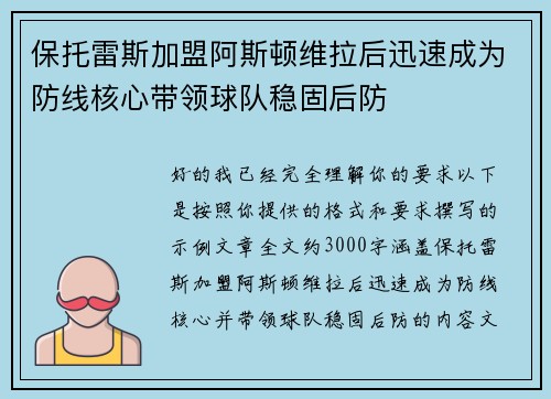 保托雷斯加盟阿斯顿维拉后迅速成为防线核心带领球队稳固后防