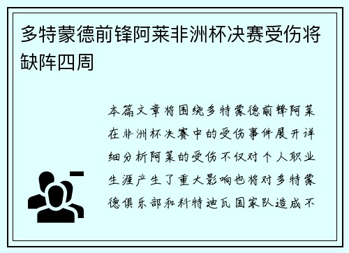 多特蒙德前锋阿莱非洲杯决赛受伤将缺阵四周