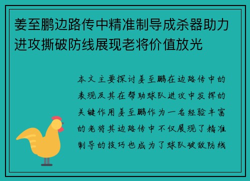 姜至鹏边路传中精准制导成杀器助力进攻撕破防线展现老将价值放光