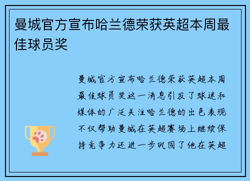 曼城官方宣布哈兰德荣获英超本周最佳球员奖