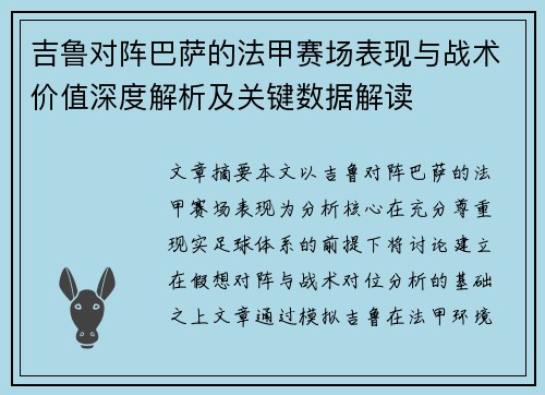 吉鲁对阵巴萨的法甲赛场表现与战术价值深度解析及关键数据解读
