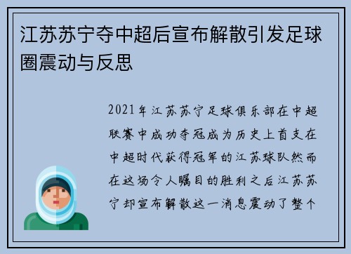 江苏苏宁夺中超后宣布解散引发足球圈震动与反思 江苏苏宁夺中超后宣布解散引发足球圈震动与反思